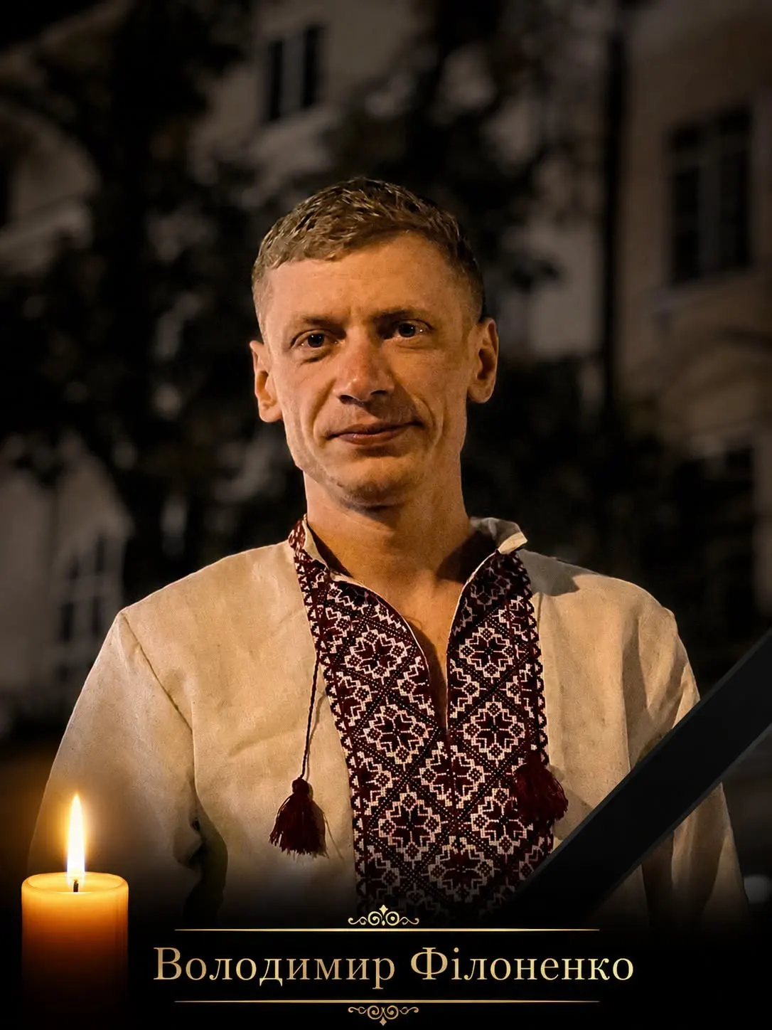 Кам’янка готується зустріти полеглого захисника Володимира Філоненка