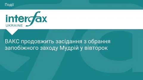 ВАКС продовжить розгляд справи Мудрої у вівторок