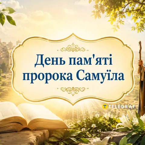 20 серпня: що не можна робити та за кого молитися