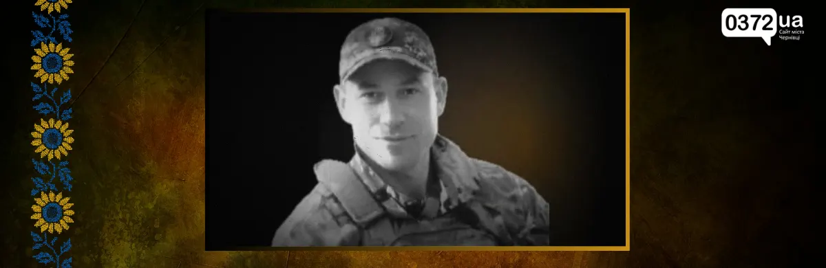 На Буковині попрощаються з поліцейським, який понад рік вважався зниклим