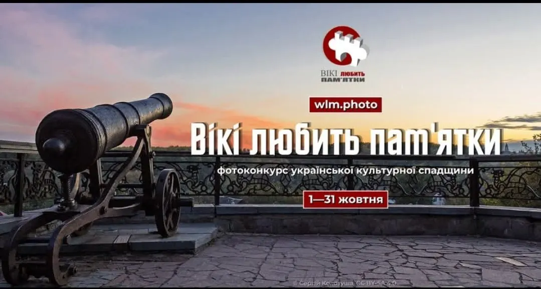 «Вікі любить пам’ятки»: на Рівненщині стартує конкурс фото спадщини