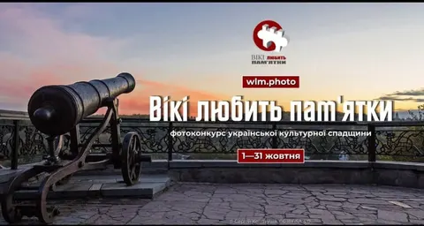 «Вікі любить пам’ятки»: на Рівненщині стартує конкурс фото спадщини