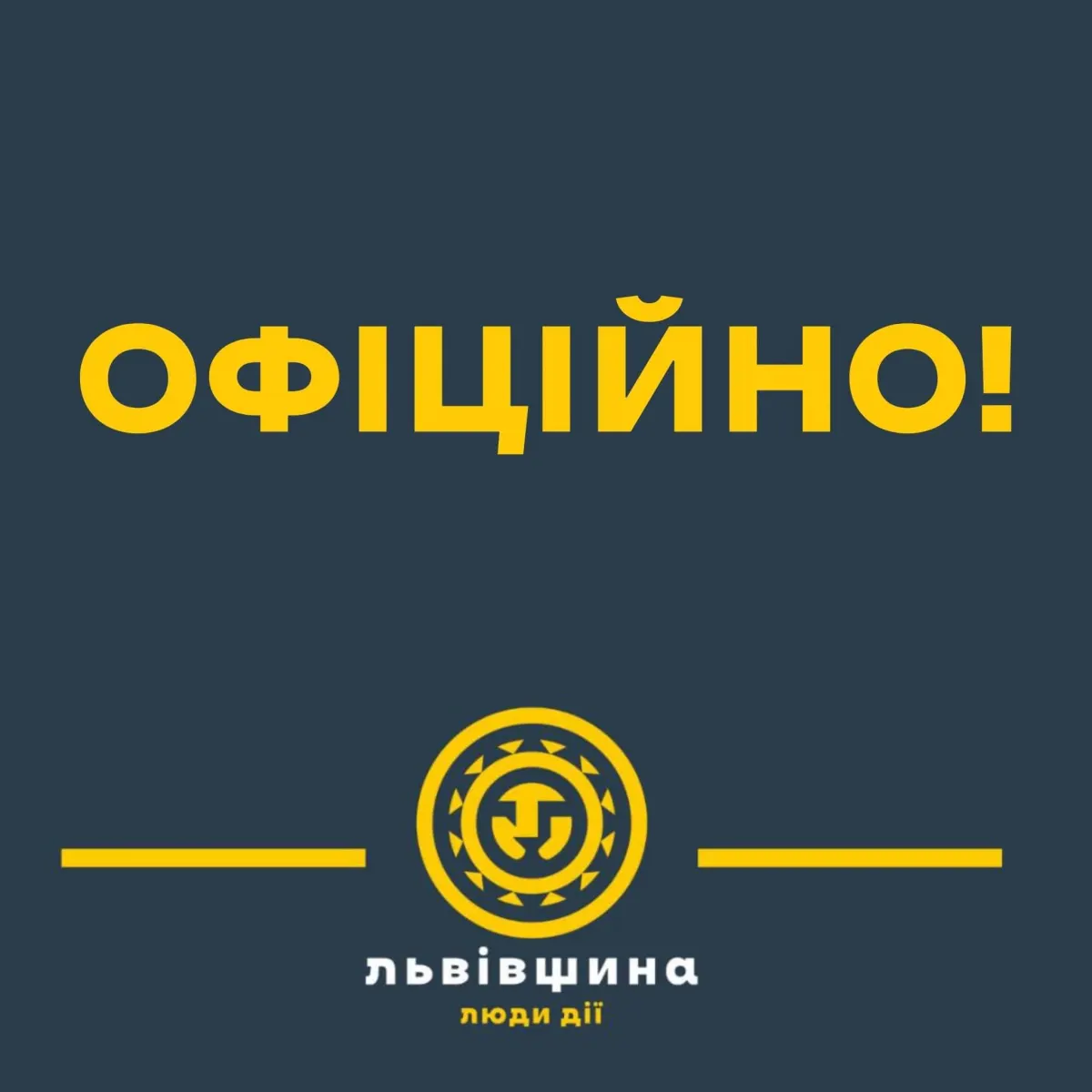 Комендантська година на Львівщині: графік не змінювався, чутки спростовано