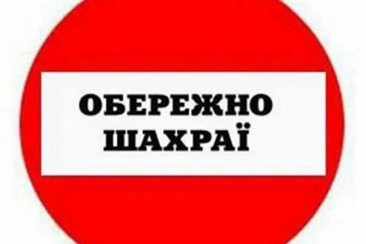 Шахраї видурили у мешканця Тернопільщини майже 50 тисяч гривень