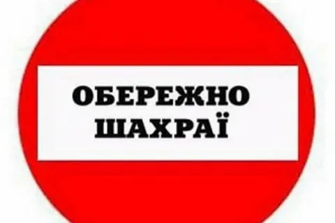 Шахраї видурили у мешканця Тернопільщини майже 50 тисяч гривень
