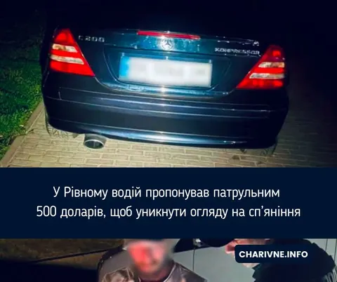 У Рівному водій пропонував патрульним хабар, щоб уникнути перевірки
