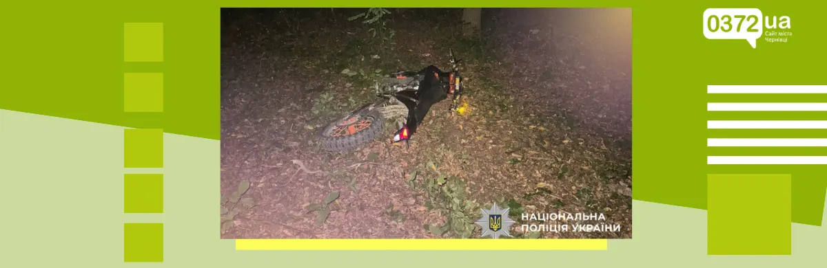 На Буковині внаслідок перекидання мотоцикла загинув 16-річний юнак