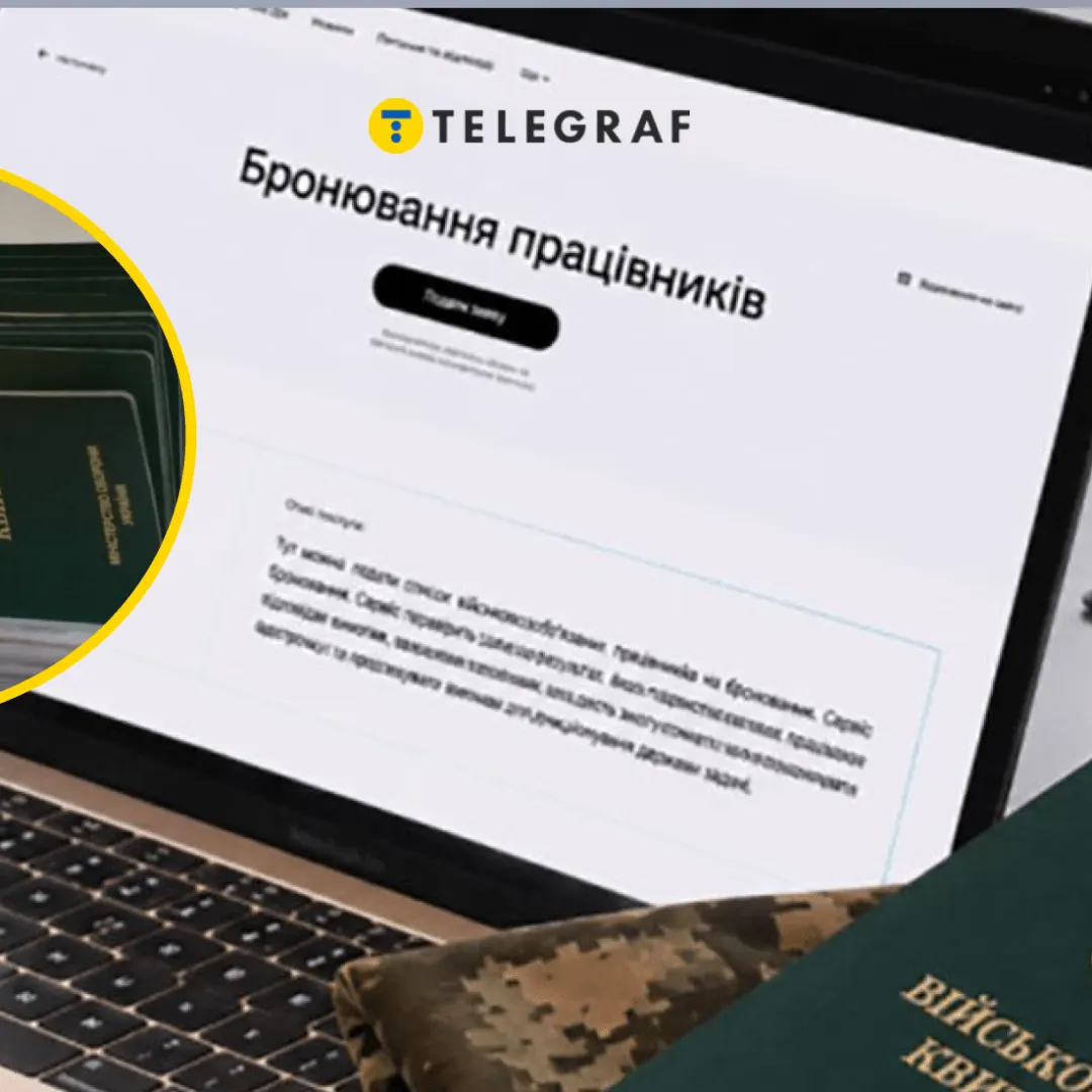 Бронь і мобілізація: чим небезпечний перехід на нову роботу