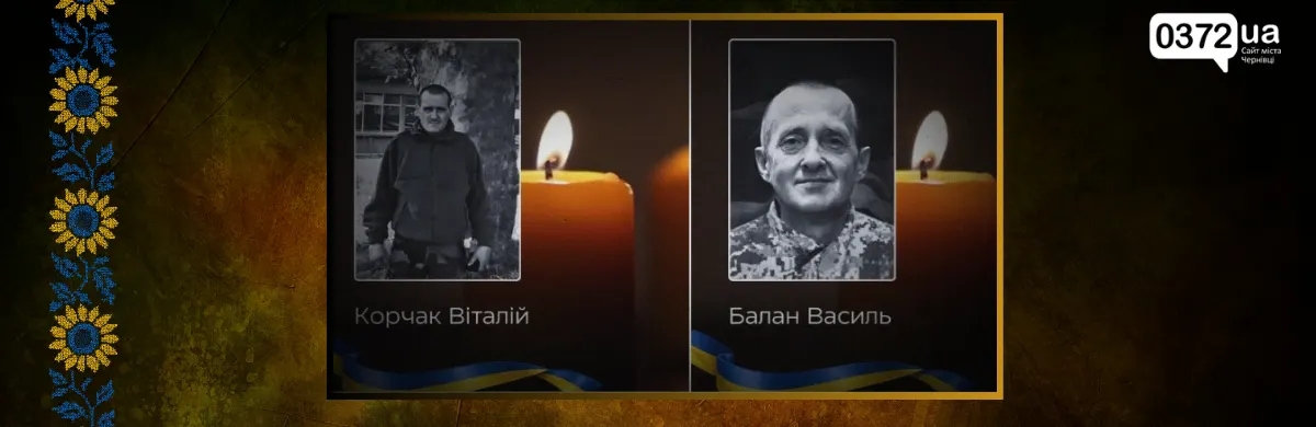 На Буковині прощаються з двома захисниками України