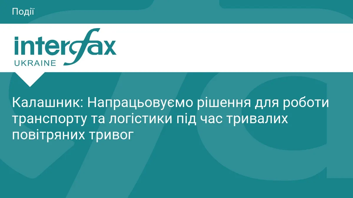 Транспорт під час тривог: влада шукає рішення для безперебійної роботи