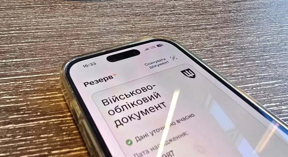 Відстрочка для вчителів у «Резерв+»: що змінює автоматична перевірка