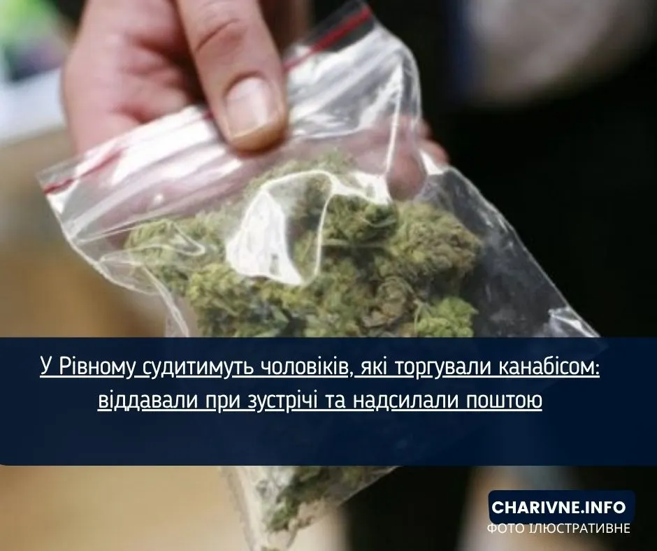 Канабіс поштою: у Рівному судитимуть чотирьох ділків