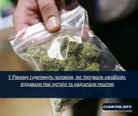Канабіс поштою: у Рівному судитимуть чотирьох ділків