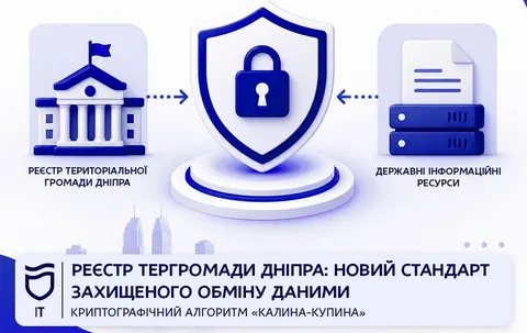Дніпро переходить на нові стандарти захисту даних у реєстрі громади