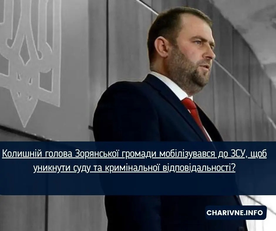 Ексголова громади на Рівненщині мобілізувався після підозри в хабарництві