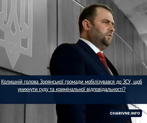 Ексголова громади на Рівненщині мобілізувався після підозри в хабарництві