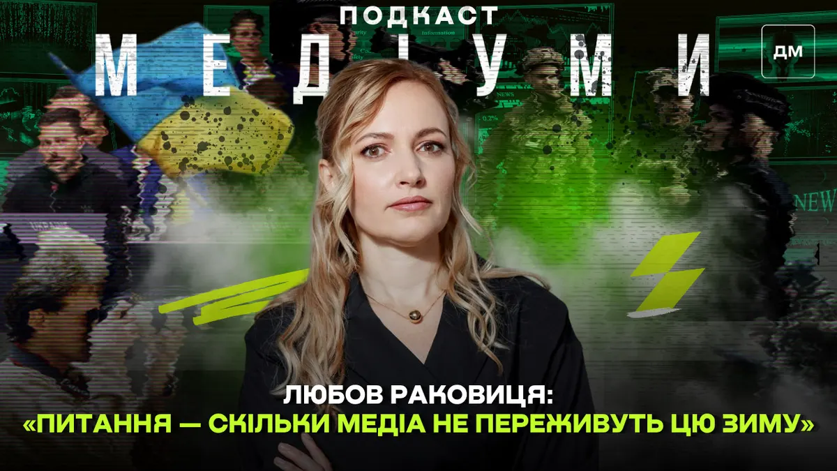 Медіа напередодні зими: чому Donbas Media Forum ставить людину в центр дискусії