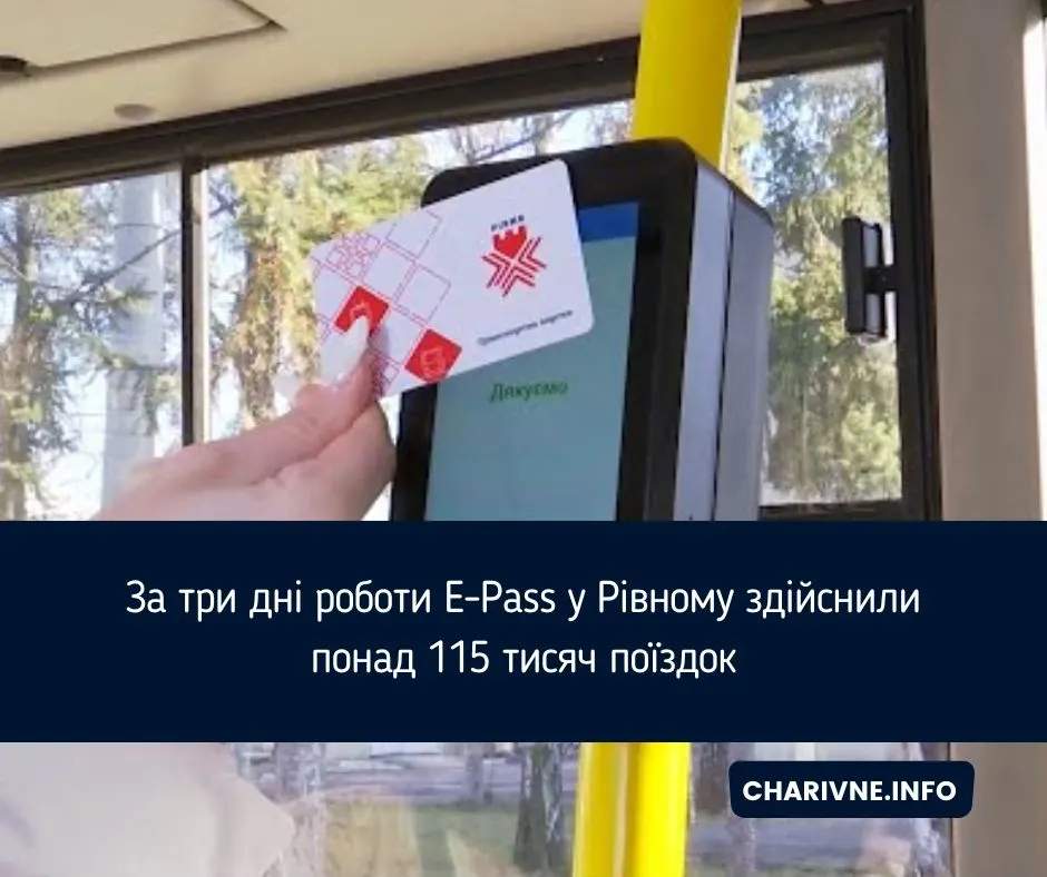 E-Pass у Рівному: 115 тисяч поїздок за три дні, 95% — безготівково