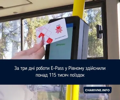 E-Pass у Рівному: 115 тисяч поїздок за три дні, 95% — безготівково