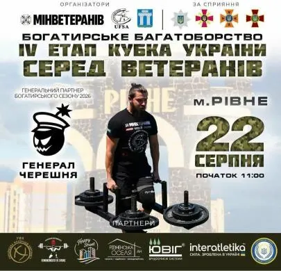 У Рівному змагатимуться ветерани-богатирі: деталі Кубка України