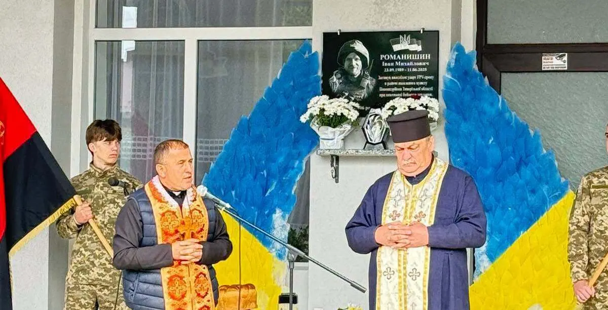 На Тернопільщині відкрили меморіальну дошку воїну 128-ї бригади Івану Романишину