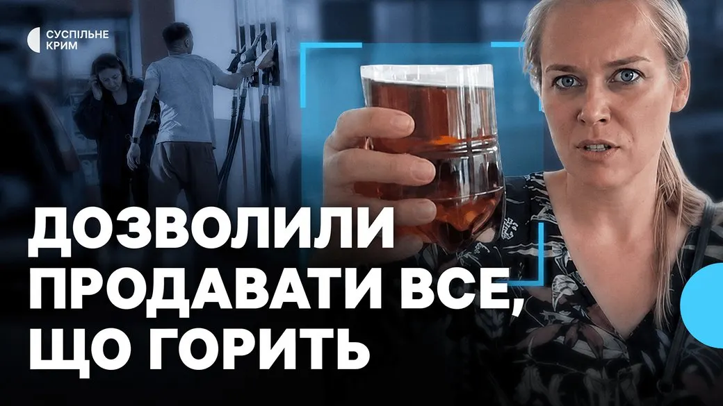 Паливна криза в Криму: неякісний бензин і черги на заправках