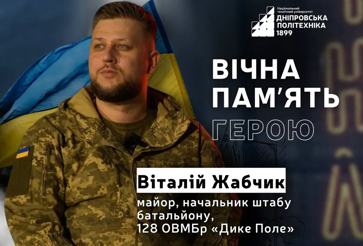 Втрата «Дикого Поля»: на війні загинув майор Віталій Жабчик з Дніпра