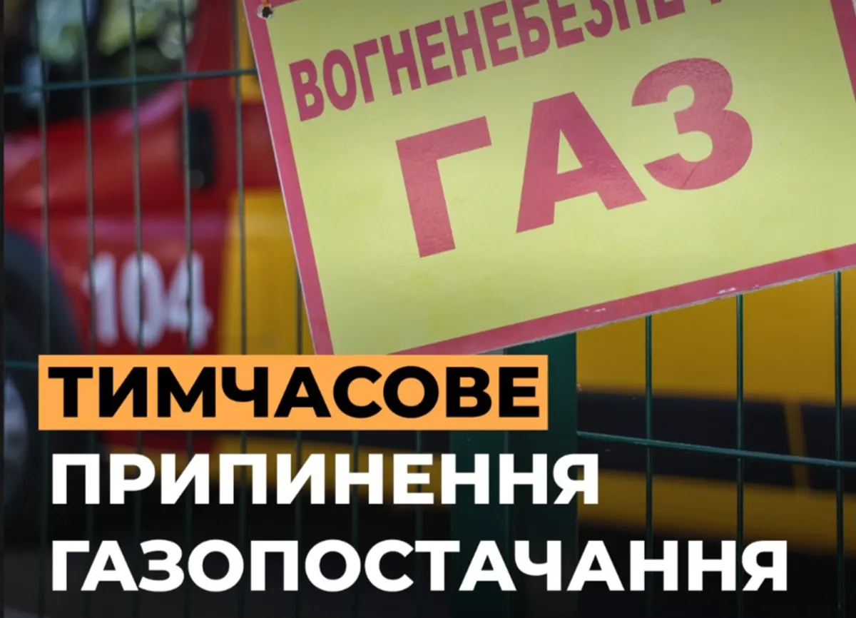 На Дніпропетровщині 166 домогосподарств на чотири дні залишаться без газу