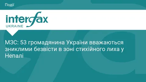 53 українці зникли безвісти після повені в Непалі: що відомо