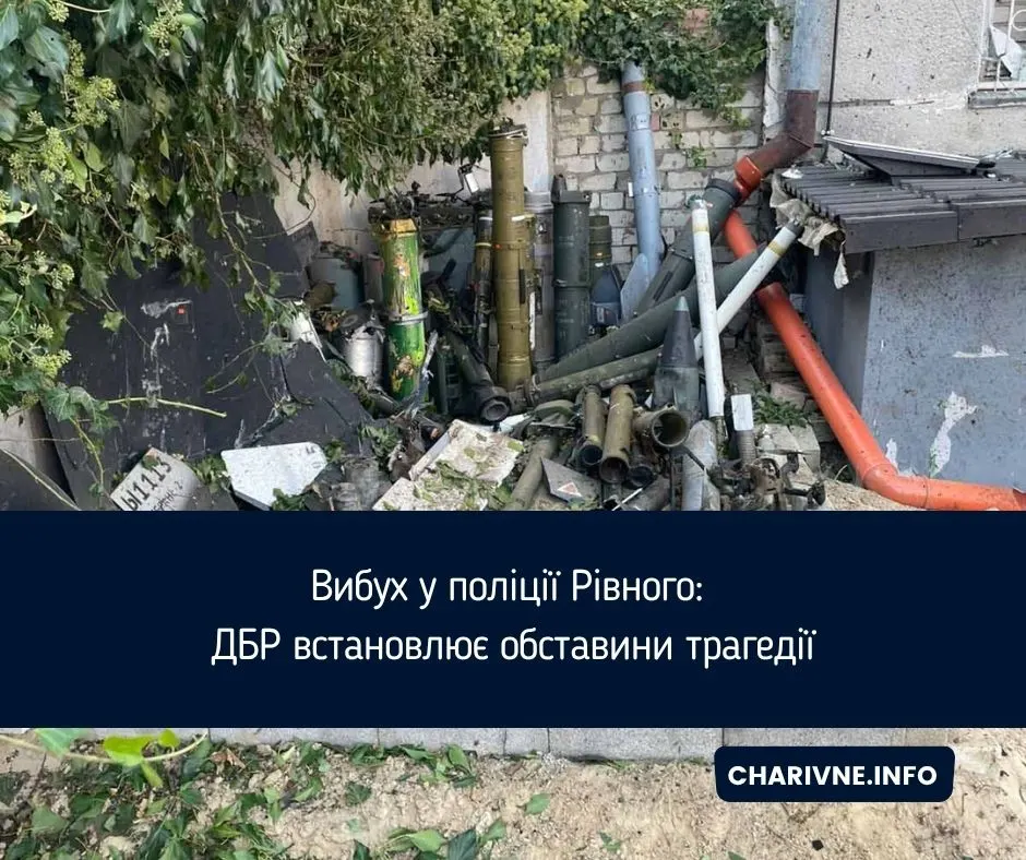 Вибух у Рівному: ДБР розслідує загибель поліцейського