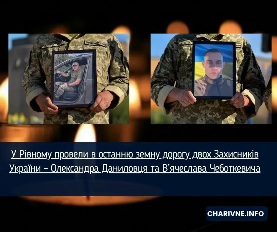 У Рівному попрощалися з двома захисниками: що відомо про загиблих