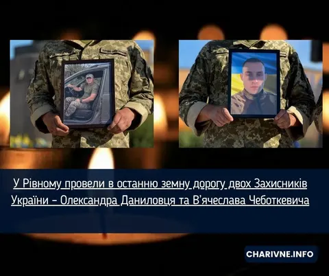 У Рівному попрощалися з двома захисниками: що відомо про загиблих