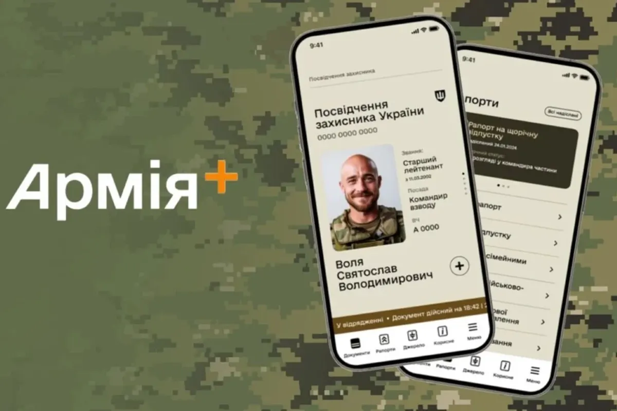 У застосунку «Армія+» виникли проблеми з авторизацією
