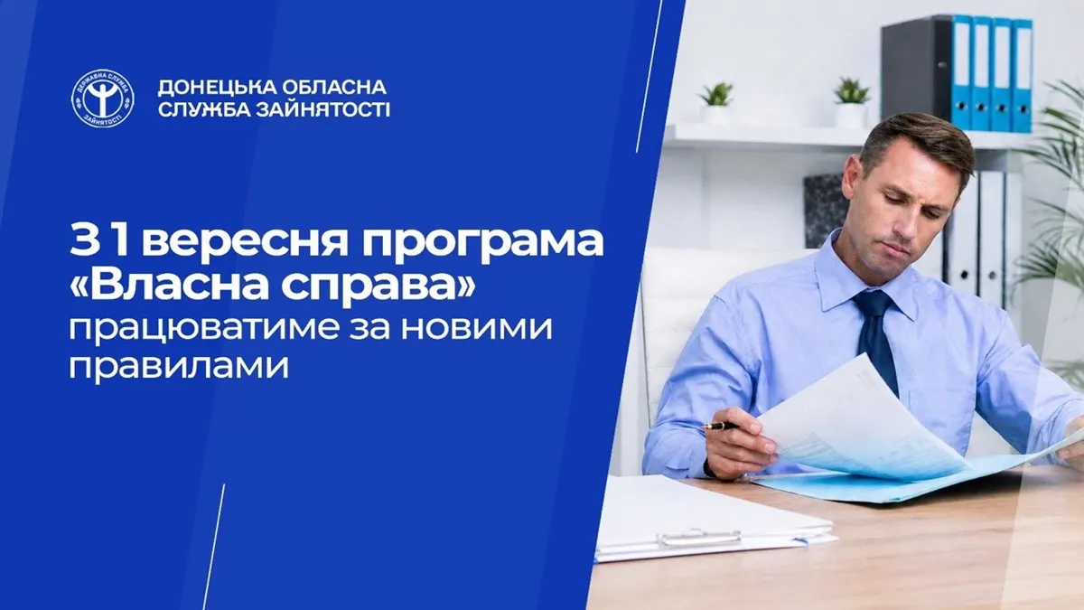 Гранти «Власна справа»: нові суми та умови з 1 вересня