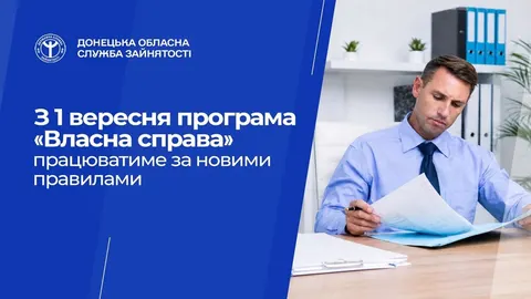 Гранти «Власна справа»: нові суми та умови з 1 вересня