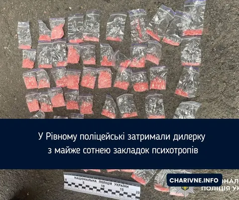 У Рівному затримали дилерку: 99 закладок і психотропи на 130 тисяч гривень