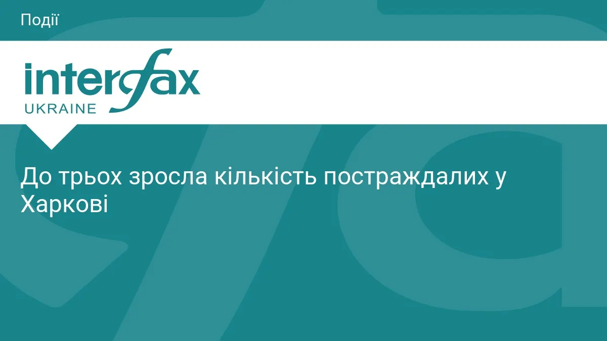 У Харкові кількість постраждалих від удару БпЛА зросла до трьох