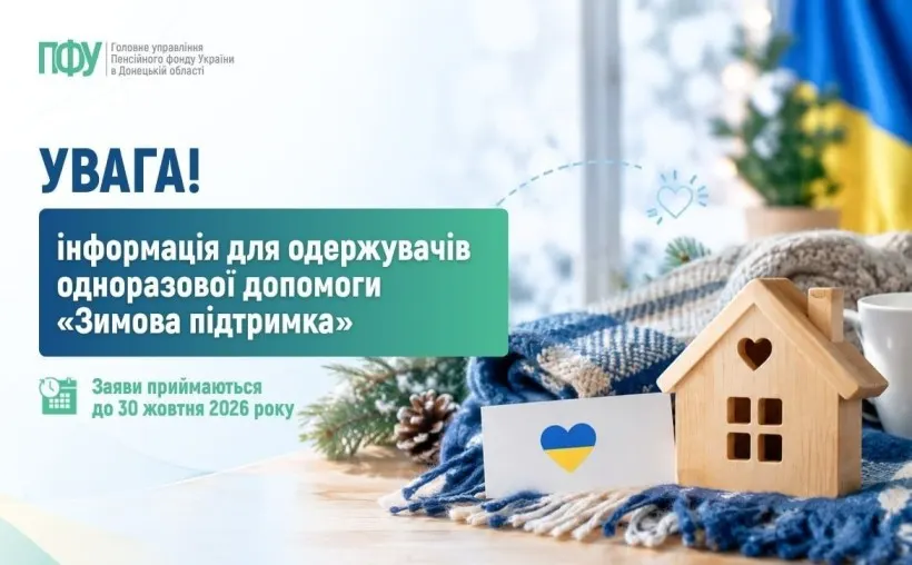 19 400 грн на зиму для мешканців Донеччини: як оформити