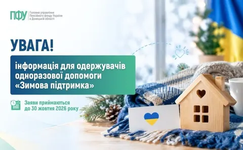 19 400 грн на зиму для мешканців Донеччини: як оформити