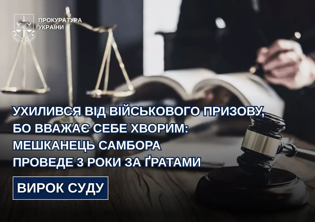 У Самборі чоловік отримав три роки в'язниці за відмову від повістки