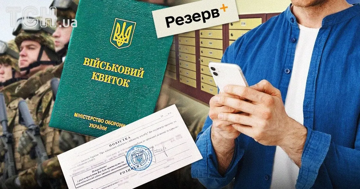 Повістка заброньованому: що робити та які ризики існують