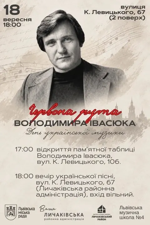 У Львові вшанують Івасюка: пам'ятна таблиця і вечір української музики