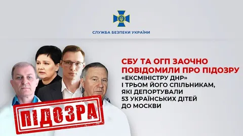 Депортація 53 дітей з Донеччини: СБУ назвала чотирьох фігурантів