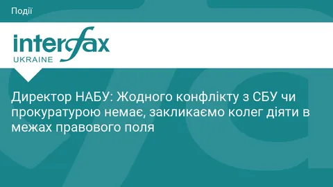 Кривонос: конфлікту з СБУ чи прокуратурою немає, але стеження за НАБУ триває
