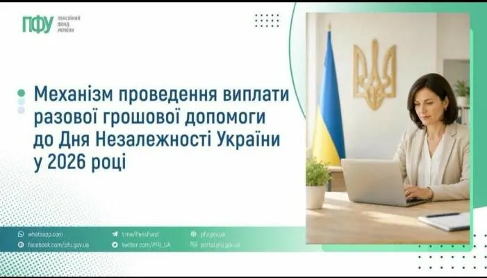 Виплати до Дня Незалежності на Рівненщині: хто отримає гроші автоматично