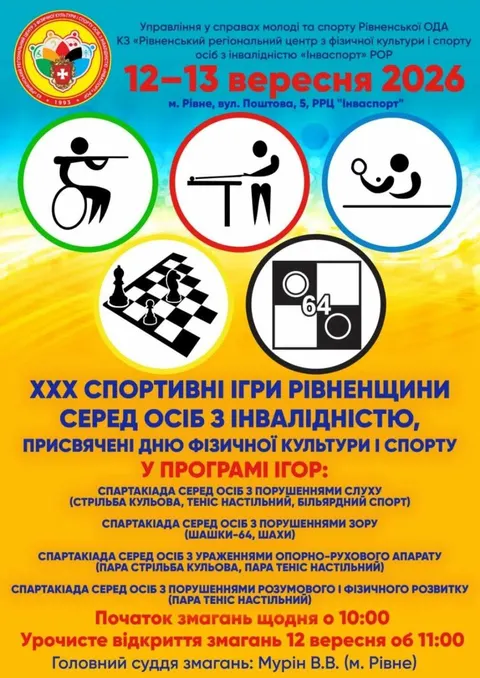 У Рівному стартують XXX Спортивні ігри для людей з інвалідністю: що це дає учасникам