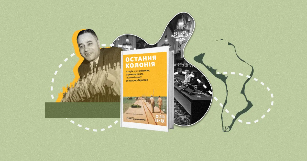 Від Чагосу до Гааги: як уривок із книги британського юриста показує ціну деколонізації