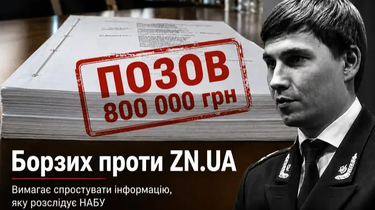 Експрокурор Борзих судиться з журналістами через розслідування