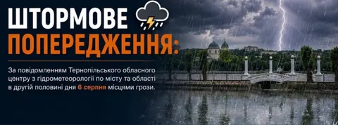 Грози на Тернопільщині: рятувальники закликають до обережності