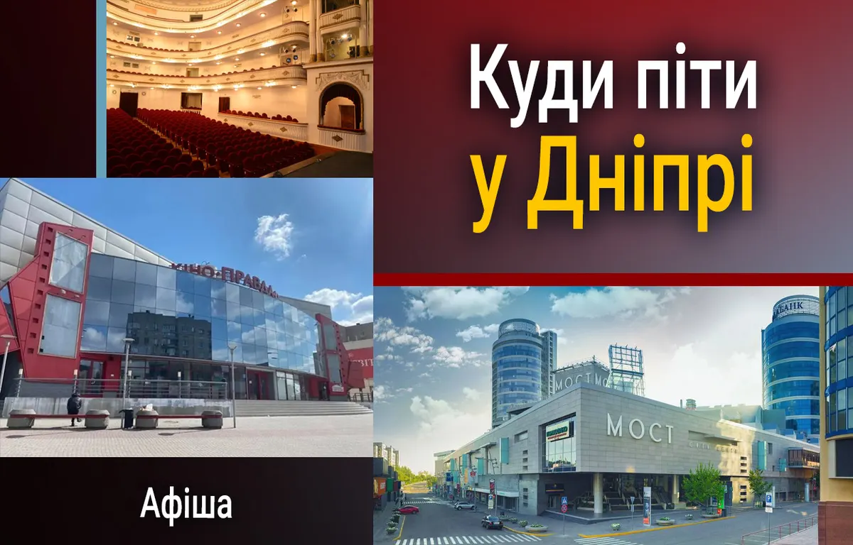 Афіша Дніпра на 11 серпня: концерт і програми у планетарії